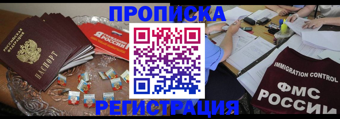 прописка в Богородицке